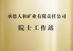 久久综合九色欧美综合狠狠院士工作站