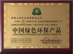 亚洲第一综合色品牌产品“朗利特” 被荣选为《中国绿色环保产品》